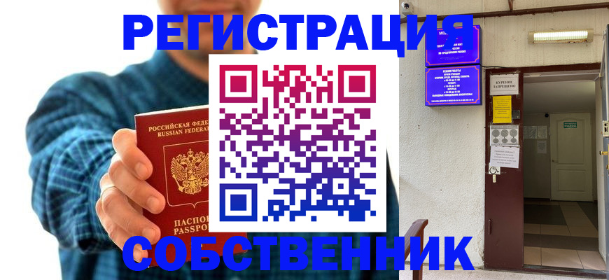 прописка ребенка в Смоленске