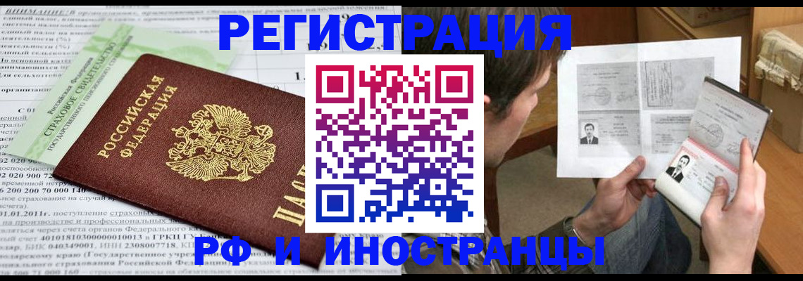 временная регистрация купить в Смоленске