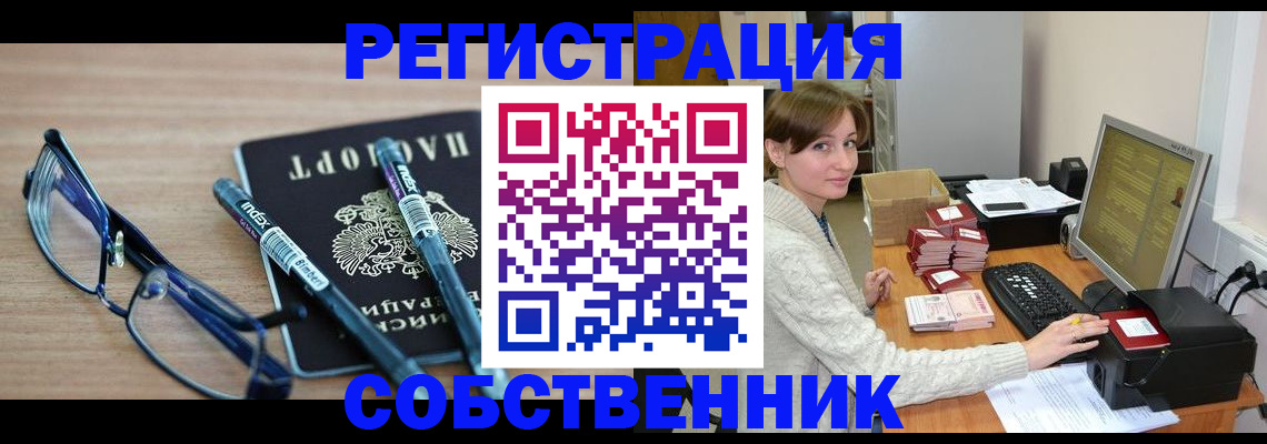 регистрация в Смоленске